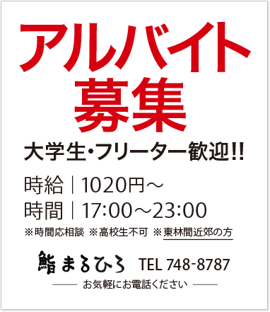 アルバイトポスター画像